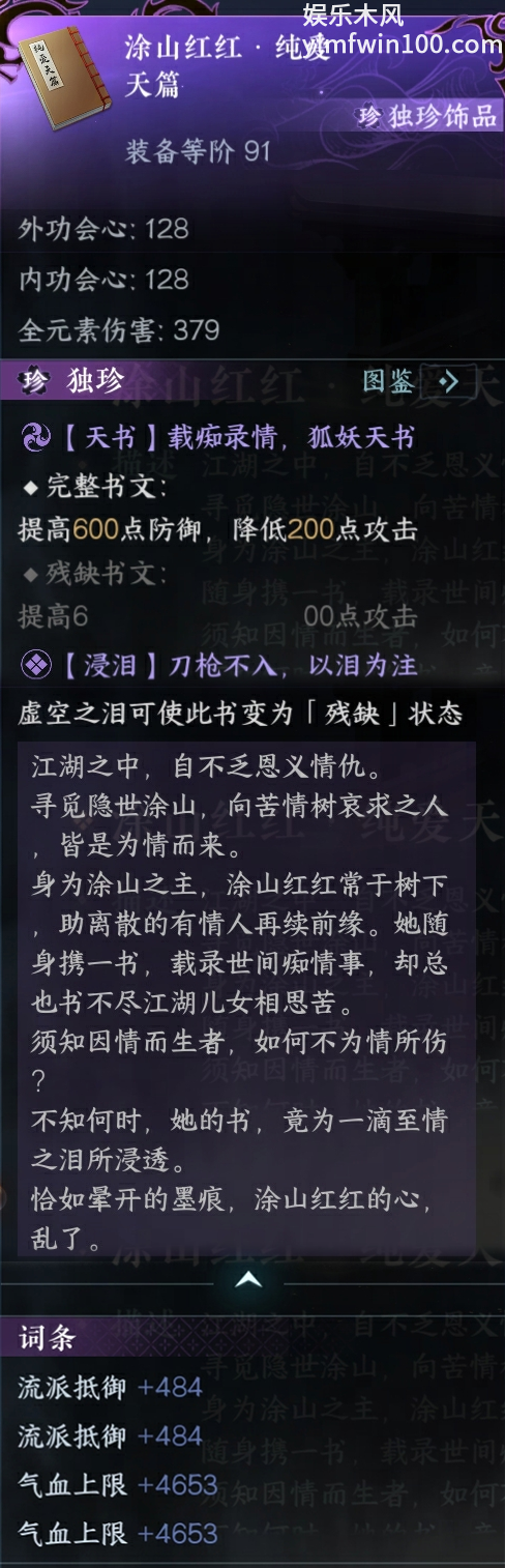 逆水寒手游狐妖小红娘联动装备怎么获得 狐妖小红娘联动装备获取方法[多图]图片3