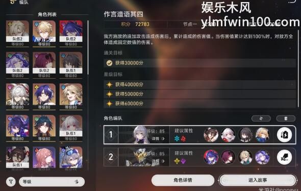 崩坏星穹铁道2.1虚构叙事4.29过关阵容是什么图2