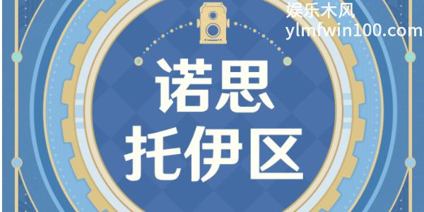 原神古海狂诗枫丹主题拍照征集活动如何参与图2