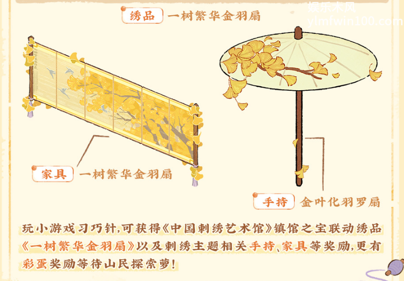 《桃源深处有人家》挽风萦绣怎么获得