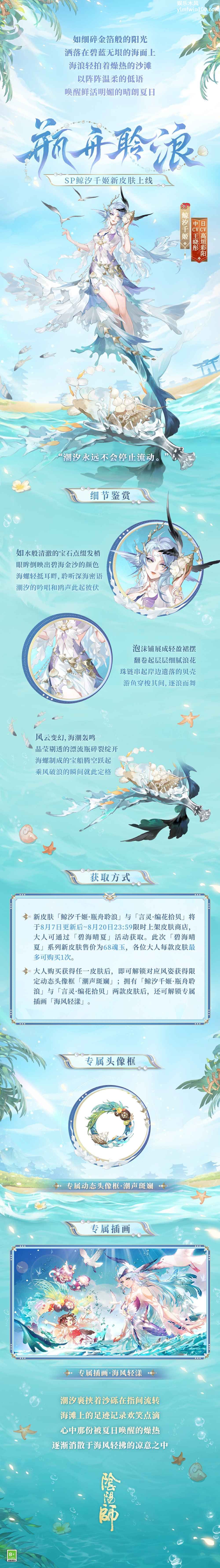 《阴阳师》碧海晴夏系列皮肤获取攻略