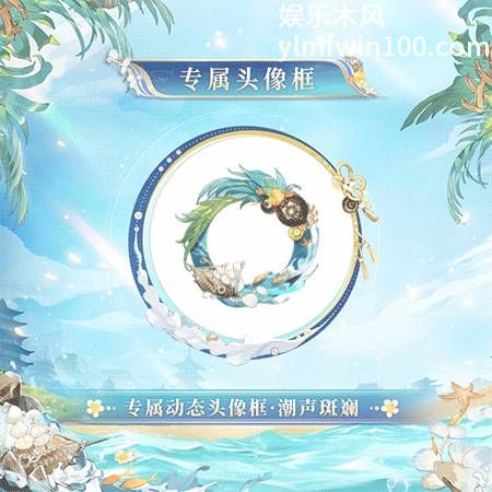 《阴阳师》碧海晴夏系列皮肤获取攻略