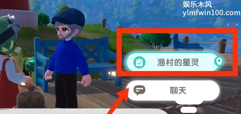 《心动小镇手游》渔村的星灵任务完成攻略