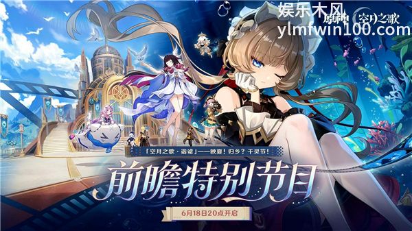 原神夏日新皮肤茜特菈莉夏洛蒂 夏活版本提前开启!