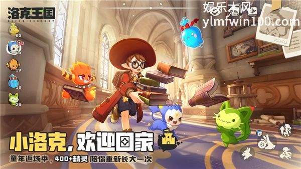 洛克王国世界官方版最新版
