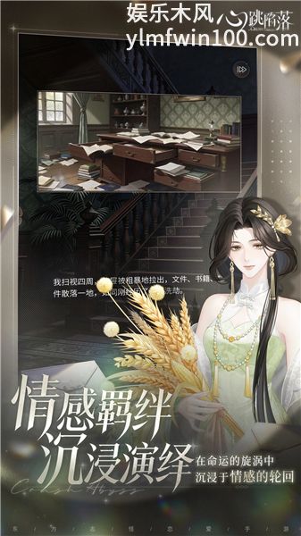 心跳陷落手游