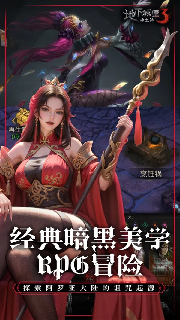 地下城堡3正版最新版