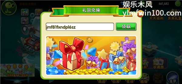 植物大战僵尸2最新兑换码 2026兑换码(永久)植物大战僵尸2