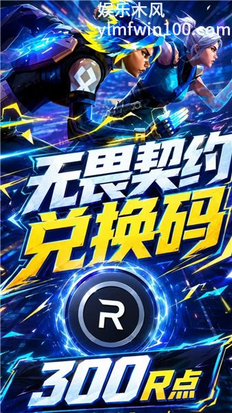 无畏契约手游礼包兑换码 2026兑换码(真实有效)瓦