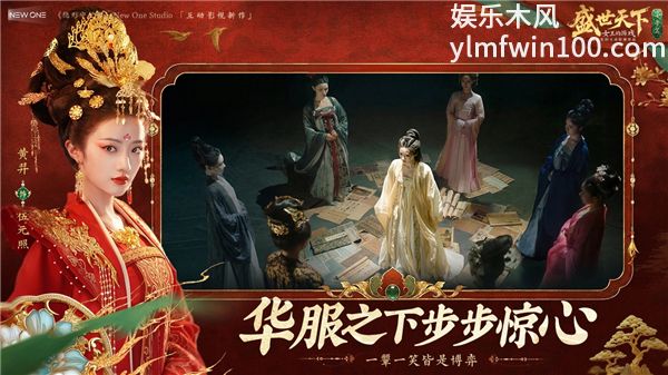 盛世天下女帝篇内购版VIP版