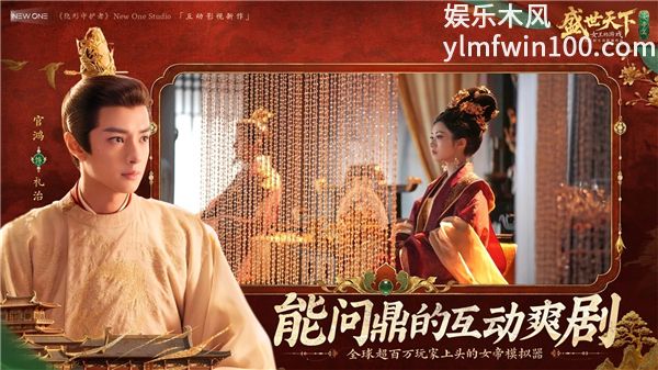 盛世天下女帝篇内购版免费版本