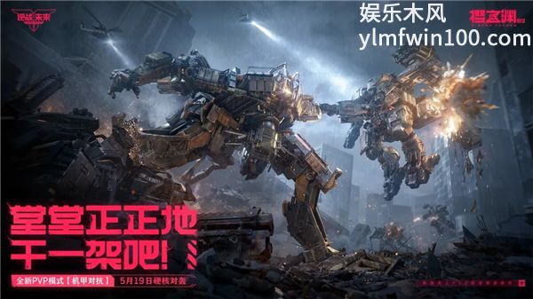 逆战未来正版下载