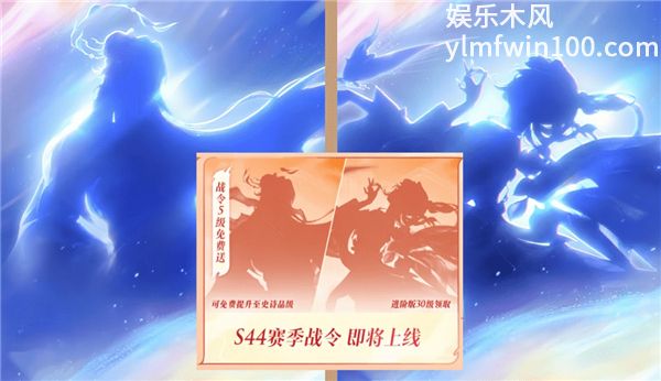 王者荣耀s44赛季战令皮肤爆料