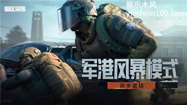 暗区突围体验服免费版本