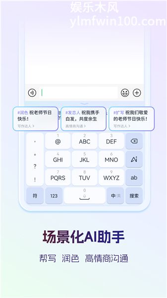 讯飞输入法手机版下载