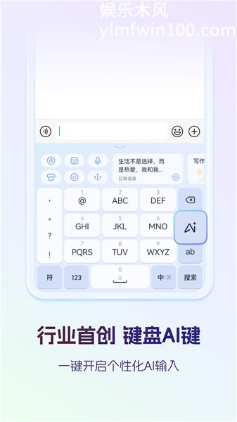 讯飞输入法手机版VIP版