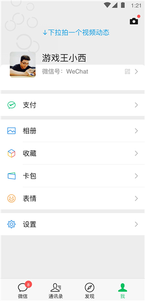 微信安卓正式版VIP版