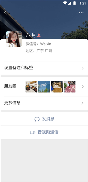 微信安卓正式版