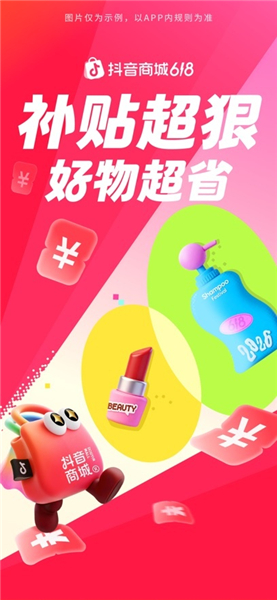 抖音商城app安装最新版