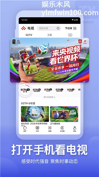 央视频app手机版最新版