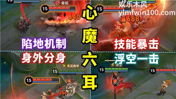 王者荣耀心魔六耳连招教学 新手也能学会的秒杀连招