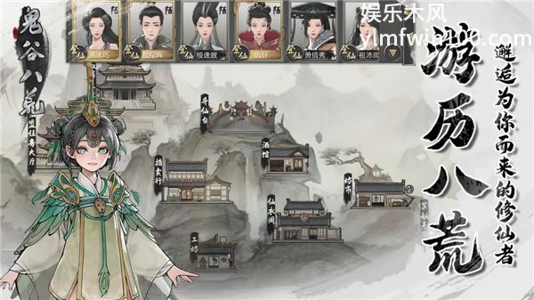 鬼谷八荒正版免费版本