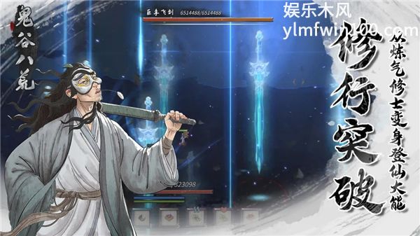 鬼谷八荒正版最新版