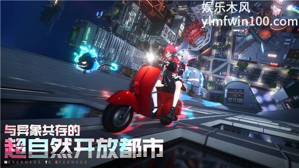 异环正式服下载