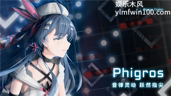 Phigros官方正版VIP版