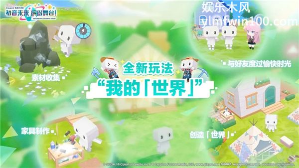 初音未来缤纷舞台中文版