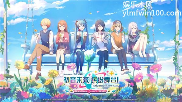 初音未来缤纷舞台官方版