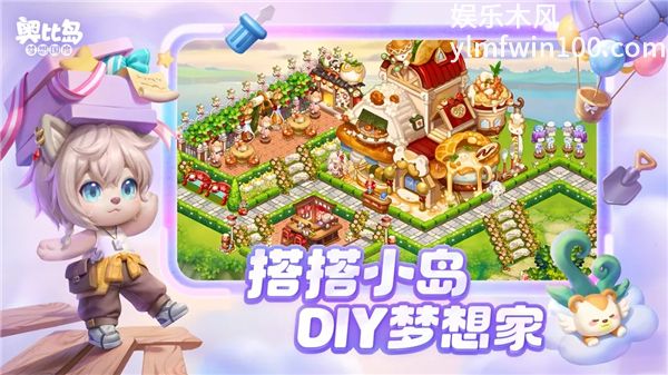 奥比岛梦想国度破解版最新版