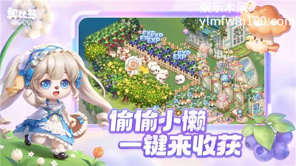 奥比岛梦想国度破解版VIP版
