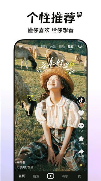 正版抖音免费安装最新版