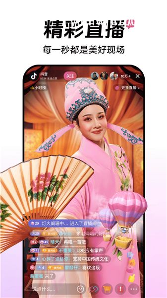 正版抖音免费安装VIP版