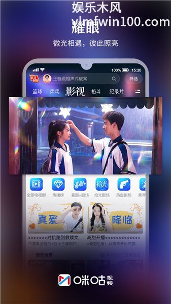 咪咕视频免费版