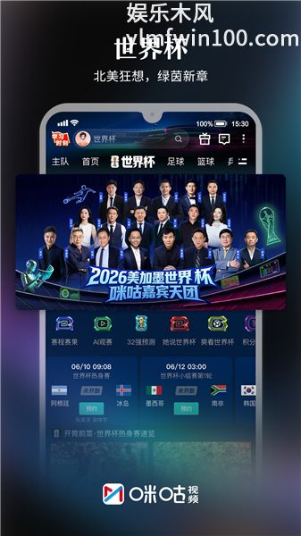 咪咕视频免费版VIP版