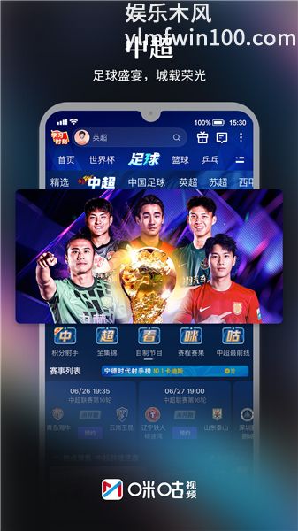 咪咕视频免费版最新版