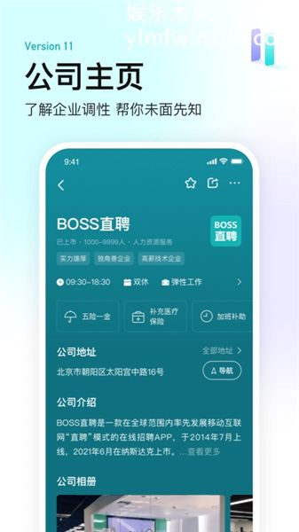 boss直聘苹果版VIP版