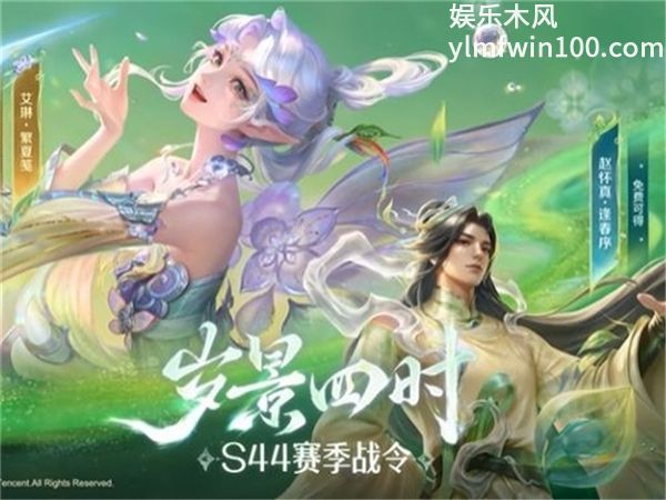 王者荣耀S44新皮肤有哪些 王者荣耀S44所有新皮肤介绍