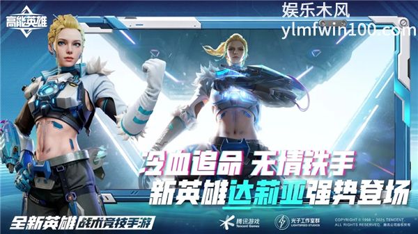高能英雄体验服最新版