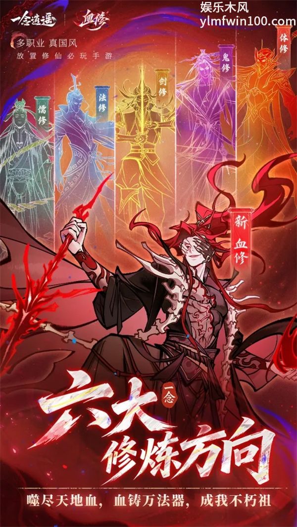 一念逍遥无限资源版
