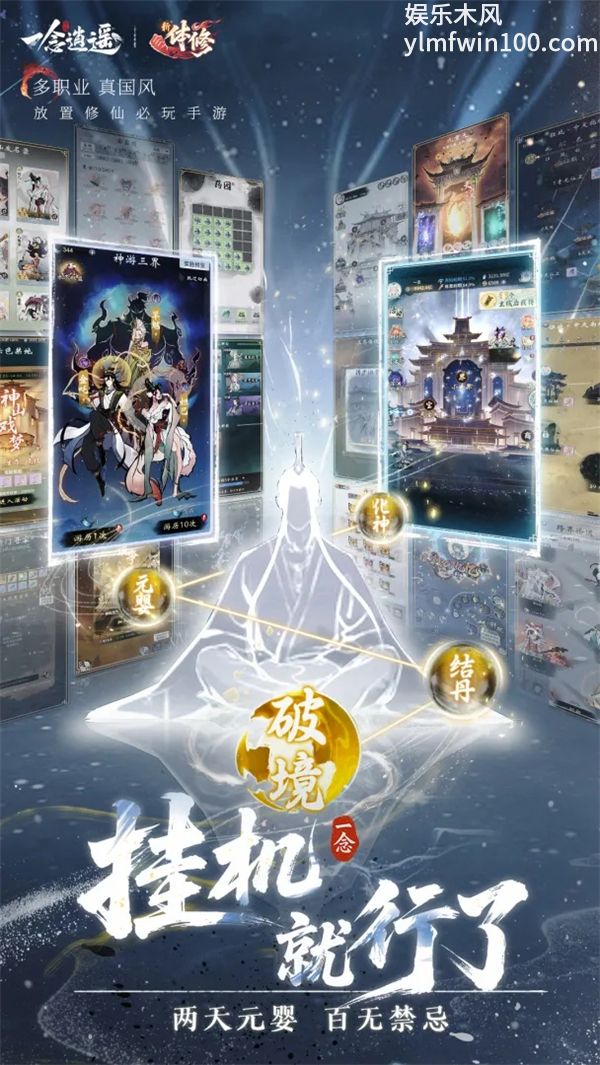 一念逍遥无限资源版VIP版