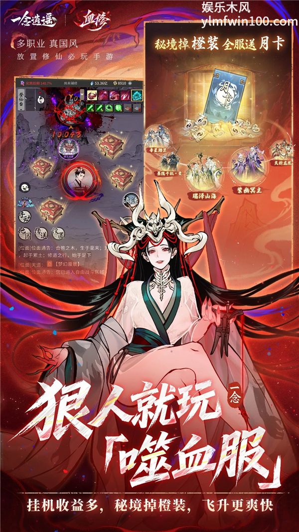 一念逍遥无限资源版下载
