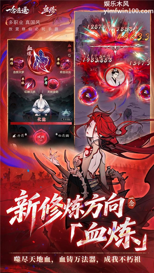 一念逍遥官网