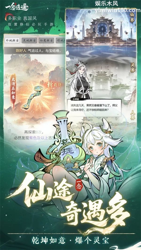 一念逍遥无限资源版免费版本