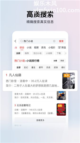 头条搜索极速版免费版