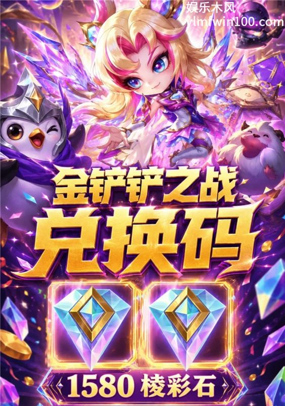 金铲铲cdk兑换码入口-金铲铲之战CDkey兑换中心