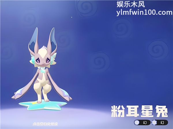 洛克王国世界粉星仔怎么进化 洛克王国世界粉星仔进化教程