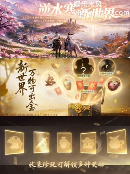逆水寒新世界是新游戏吗 逆水寒新世界详细介绍